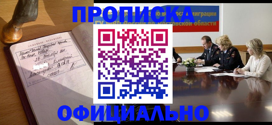 прописка гарантия в Лихославле